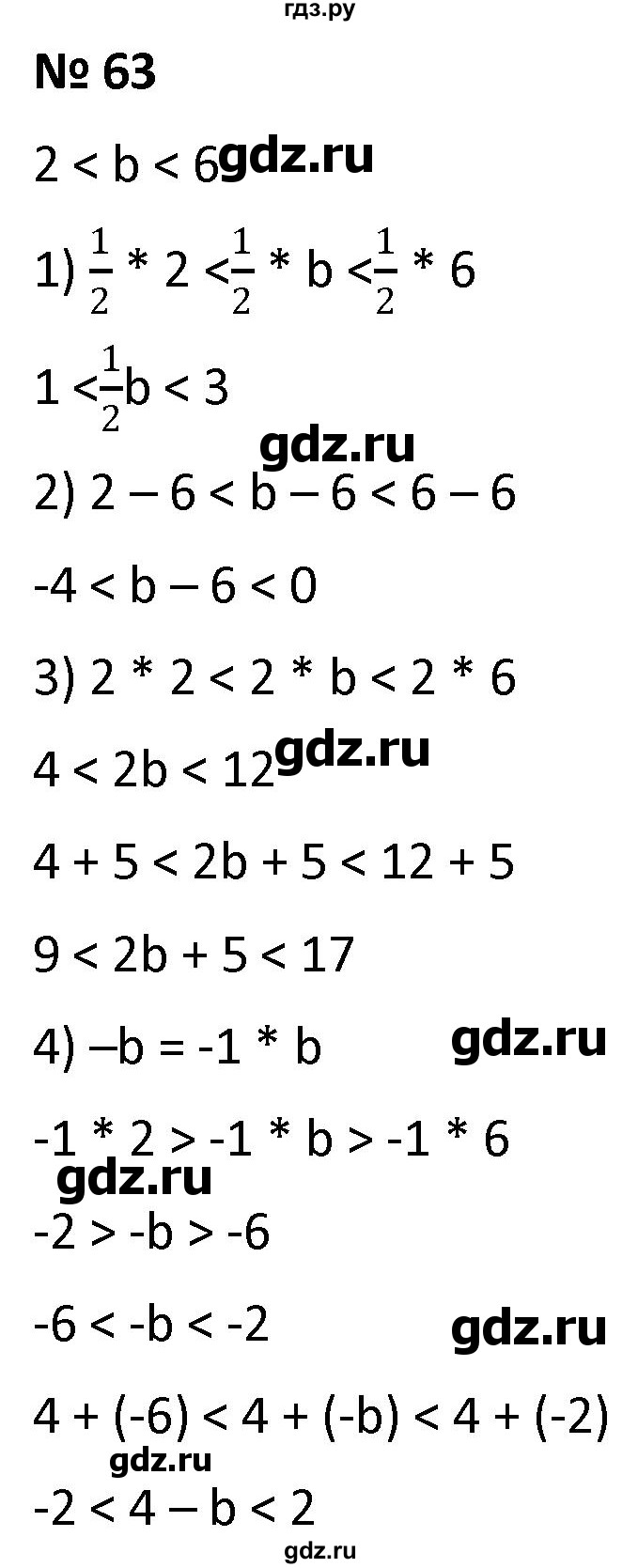 ГДЗ Упражнение 63 Алгебра 9 Класс Мерзляк, Полонский