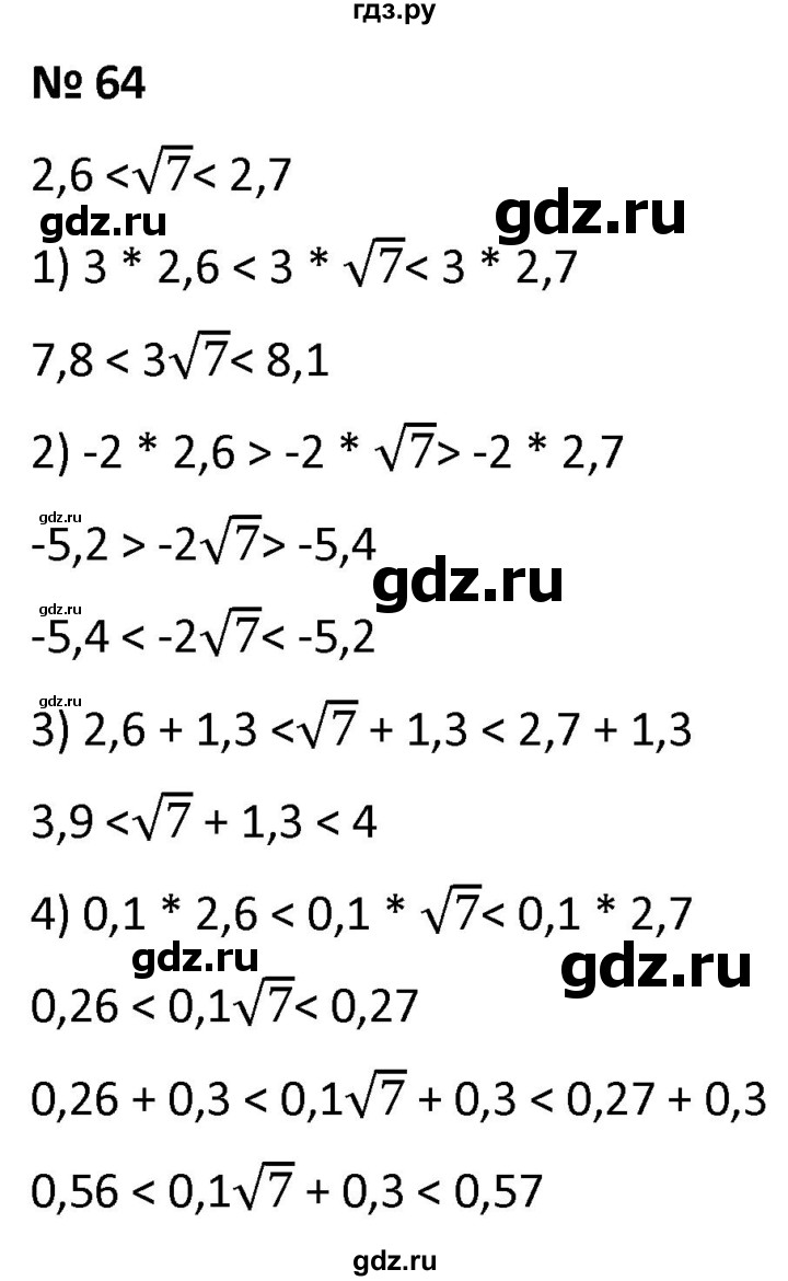 ГДЗ по алгебре 9 класс  Мерзляк   упражнение - 64, Решебник к учебнику 2021