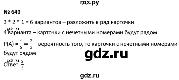 ГДЗ по алгебре 9 класс  Мерзляк   упражнение - 649, Решебник к учебнику 2021