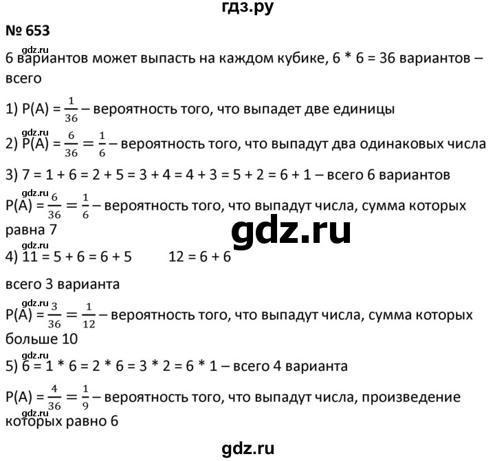 ГДЗ по алгебре 9 класс  Мерзляк   упражнение - 653, Решебник к учебнику 2021