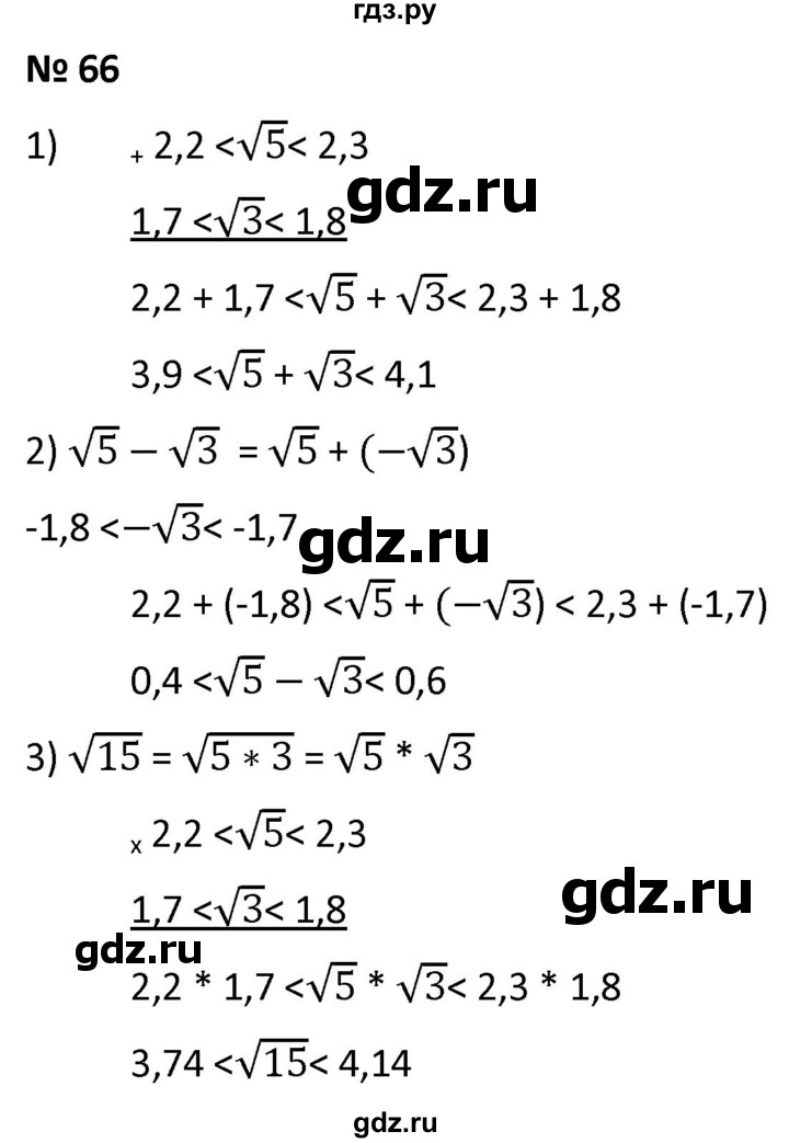 ГДЗ по алгебре 9 класс  Мерзляк   упражнение - 66, Решебник к учебнику 2021