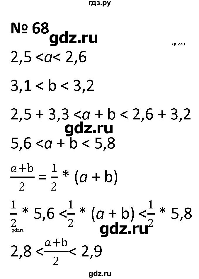 ГДЗ по алгебре 9 класс  Мерзляк   упражнение - 68, Решебник к учебнику 2021