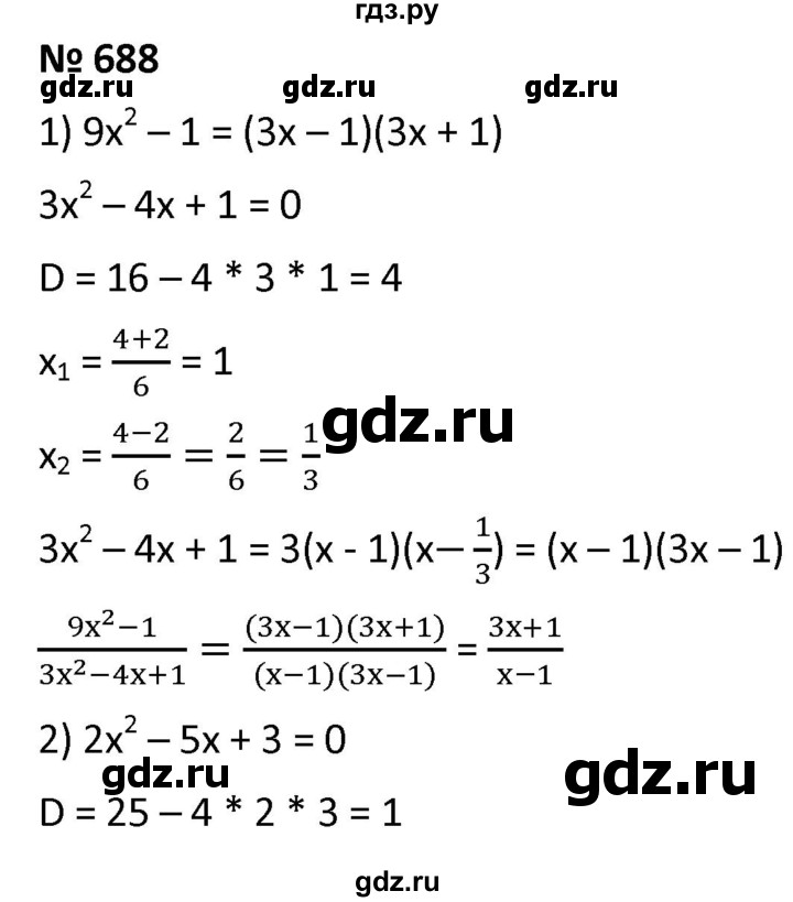 ГДЗ по алгебре 9 класс  Мерзляк   упражнение - 688, Решебник к учебнику 2021