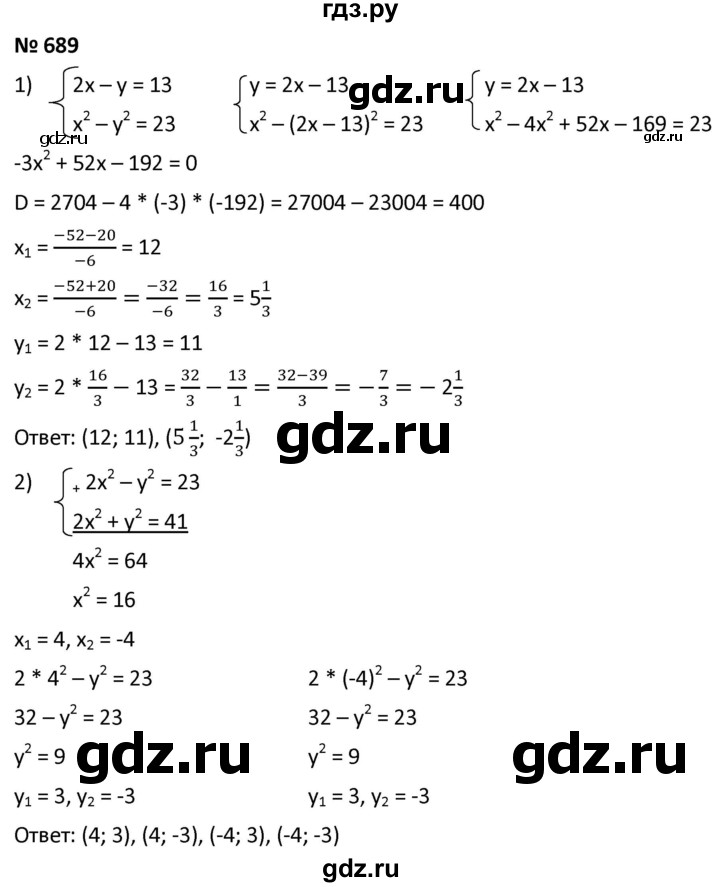 ГДЗ по алгебре 9 класс  Мерзляк   упражнение - 689, Решебник к учебнику 2021