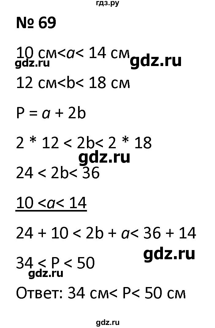 ГДЗ по алгебре 9 класс  Мерзляк   упражнение - 69, Решебник к учебнику 2021
