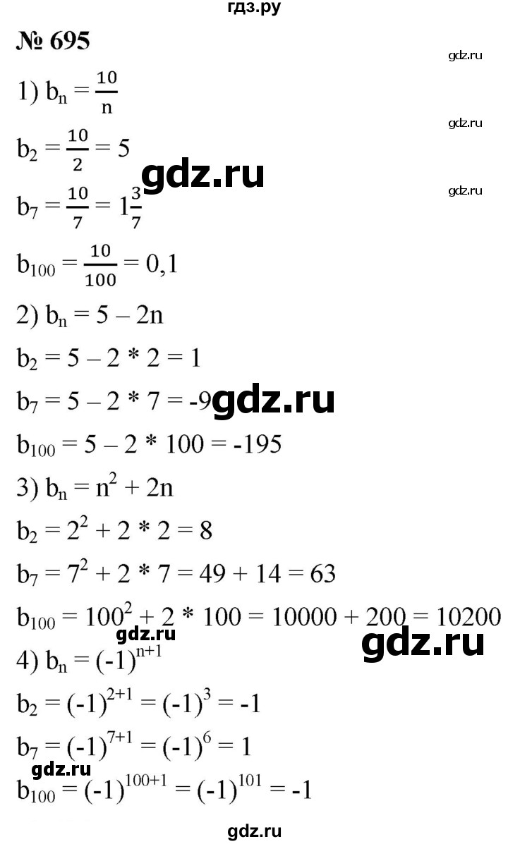 ГДЗ по алгебре 9 класс  Мерзляк   упражнение - 695, Решебник к учебнику 2021