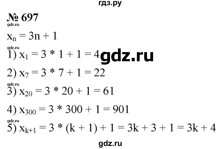 ГДЗ по алгебре 9 класс  Мерзляк   упражнение - 697, Решебник к учебнику 2021