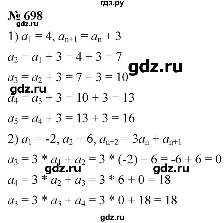 ГДЗ по алгебре 9 класс  Мерзляк   упражнение - 698, Решебник к учебнику 2021
