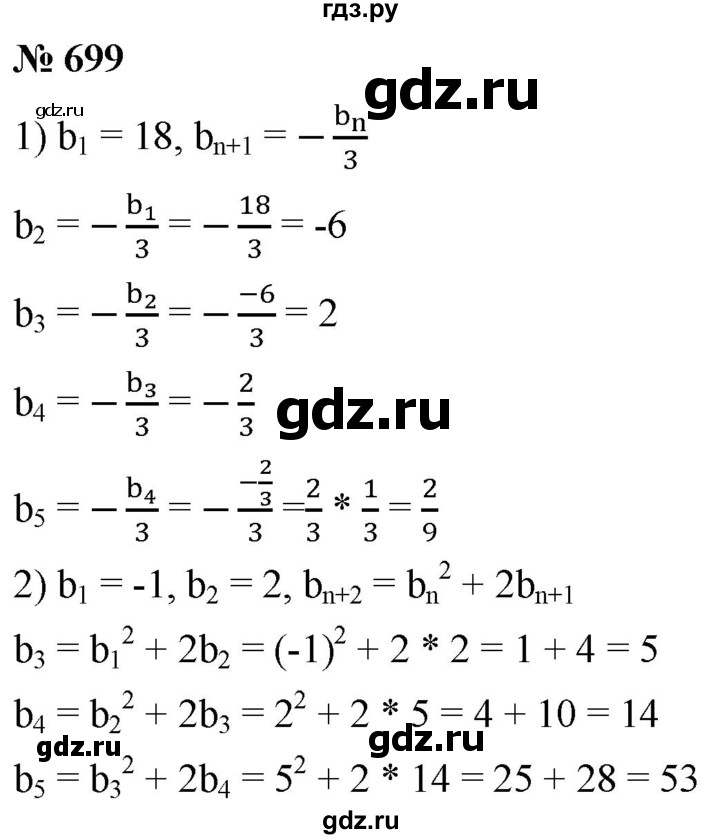 ГДЗ по алгебре 9 класс  Мерзляк   упражнение - 699, Решебник к учебнику 2021