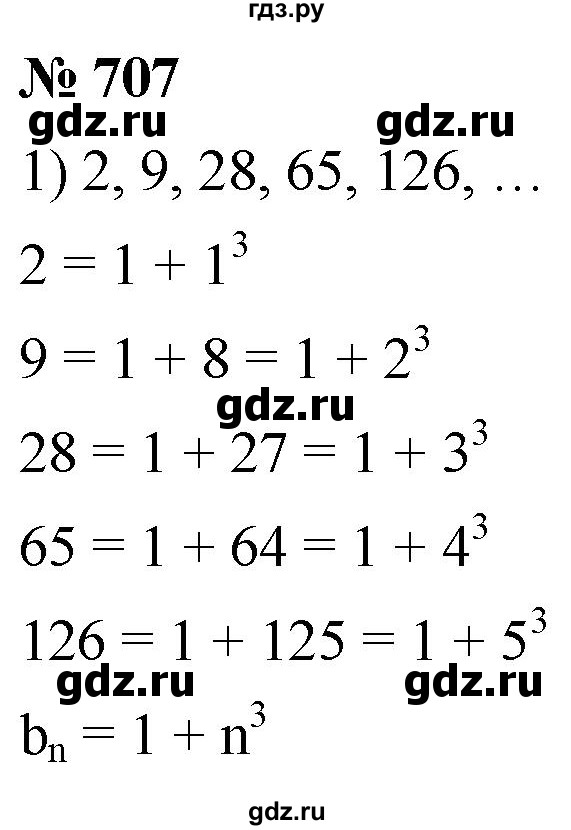ГДЗ по алгебре 9 класс  Мерзляк   упражнение - 707, Решебник к учебнику 2021