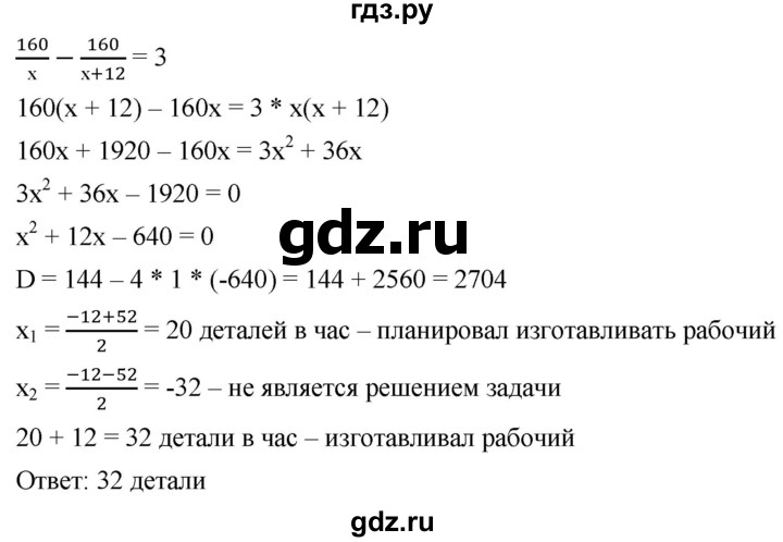 ГДЗ по алгебре 9 класс  Мерзляк   упражнение - 711, Решебник к учебнику 2021