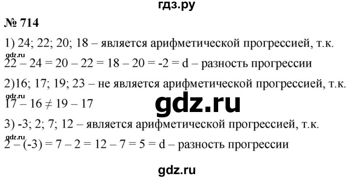ГДЗ по алгебре 9 класс  Мерзляк   упражнение - 714, Решебник к учебнику 2021
