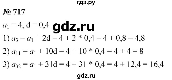 ГДЗ по алгебре 9 класс  Мерзляк   упражнение - 717, Решебник к учебнику 2021