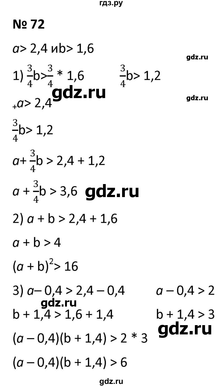 ГДЗ по алгебре 9 класс  Мерзляк   упражнение - 72, Решебник к учебнику 2021