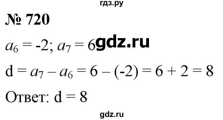 ГДЗ по алгебре 9 класс  Мерзляк   упражнение - 720, Решебник к учебнику 2021
