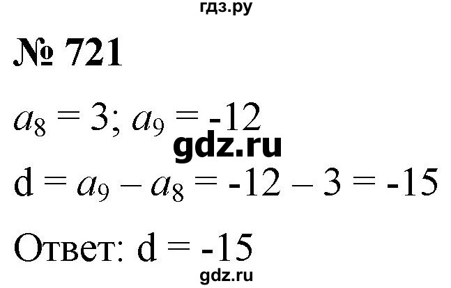 ГДЗ по алгебре 9 класс  Мерзляк   упражнение - 721, Решебник к учебнику 2021
