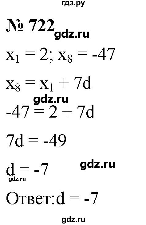 ГДЗ по алгебре 9 класс  Мерзляк   упражнение - 722, Решебник к учебнику 2021