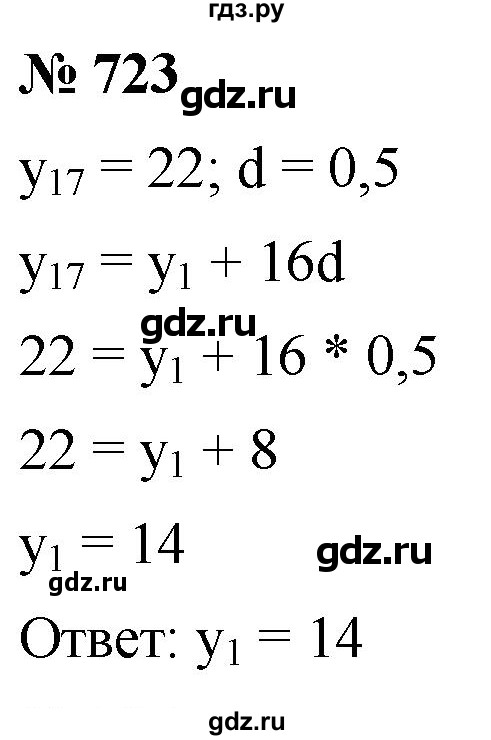 ГДЗ по алгебре 9 класс  Мерзляк   упражнение - 723, Решебник к учебнику 2021