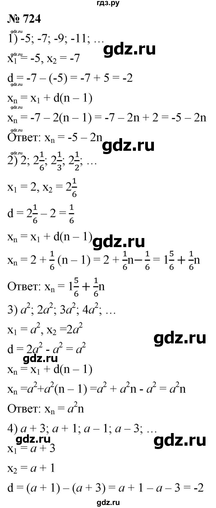 ГДЗ по алгебре 9 класс  Мерзляк   упражнение - 724, Решебник к учебнику 2021