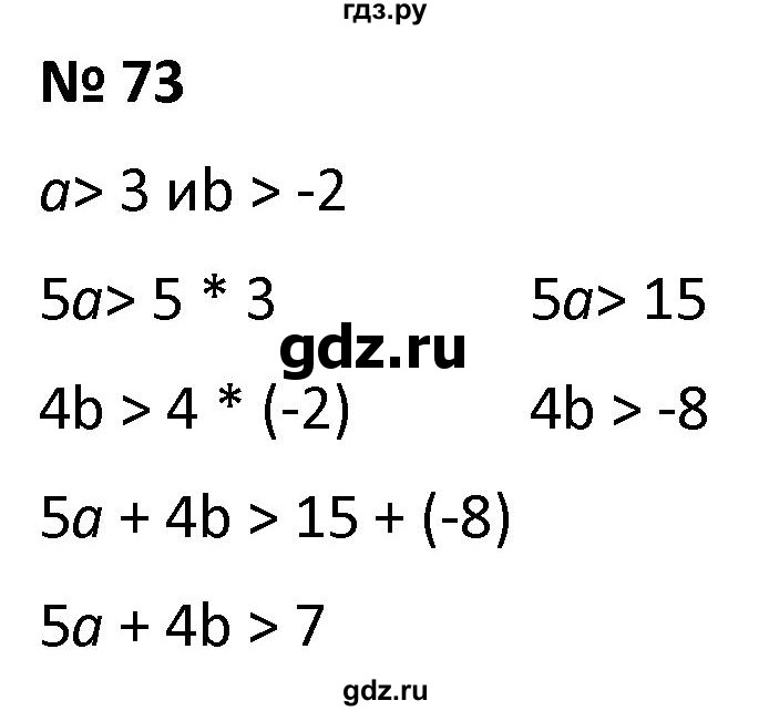 ГДЗ по алгебре 9 класс  Мерзляк   упражнение - 73, Решебник к учебнику 2021