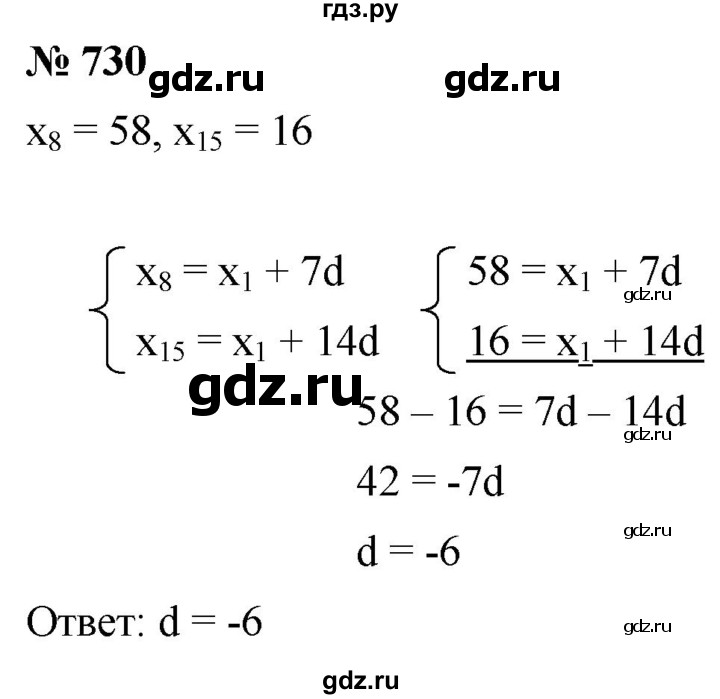 ГДЗ по алгебре 9 класс  Мерзляк   упражнение - 730, Решебник к учебнику 2021