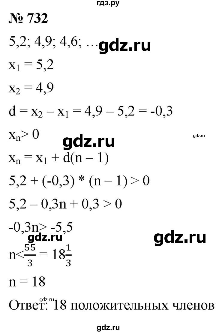 ГДЗ по алгебре 9 класс  Мерзляк   упражнение - 732, Решебник к учебнику 2021