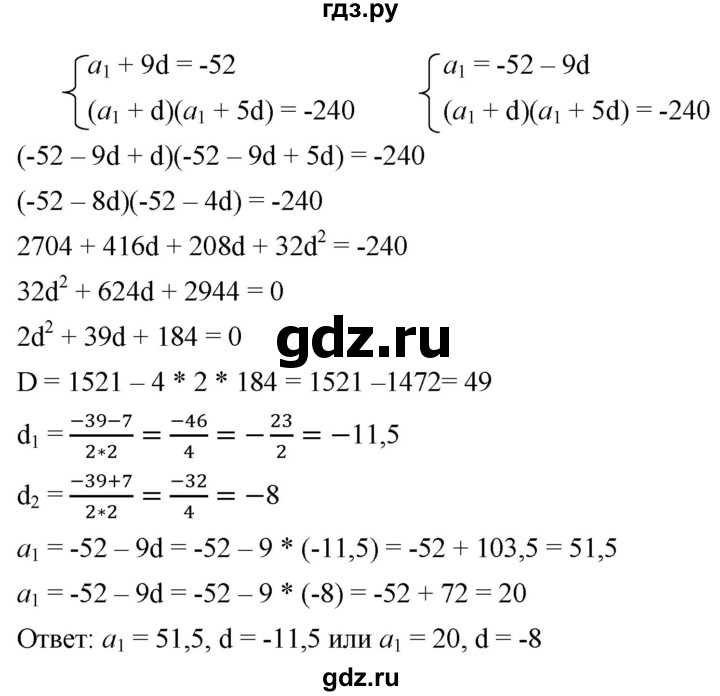 ГДЗ по алгебре 9 класс  Мерзляк   упражнение - 738, Решебник к учебнику 2021