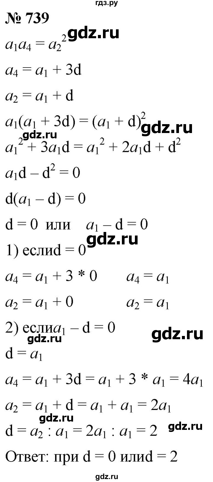 ГДЗ по алгебре 9 класс  Мерзляк   упражнение - 739, Решебник к учебнику 2021