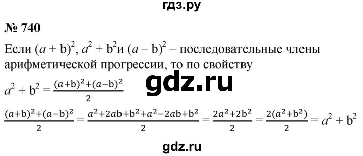 ГДЗ по алгебре 9 класс  Мерзляк   упражнение - 740, Решебник к учебнику 2021