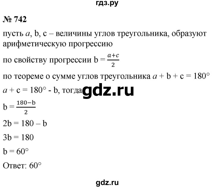ГДЗ по алгебре 9 класс  Мерзляк   упражнение - 742, Решебник к учебнику 2021