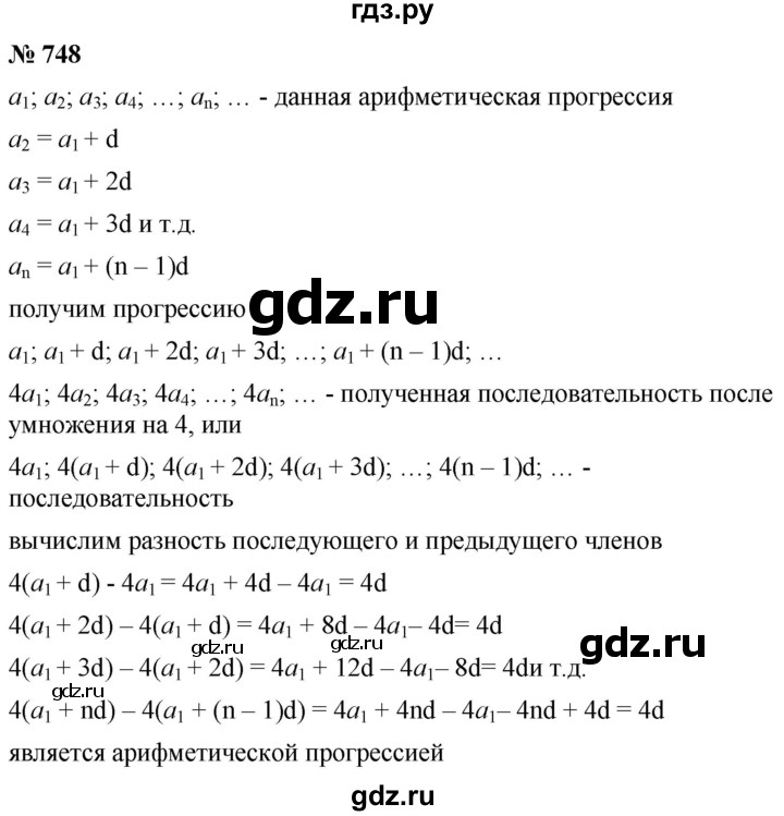 ГДЗ по алгебре 9 класс  Мерзляк   упражнение - 748, Решебник к учебнику 2021