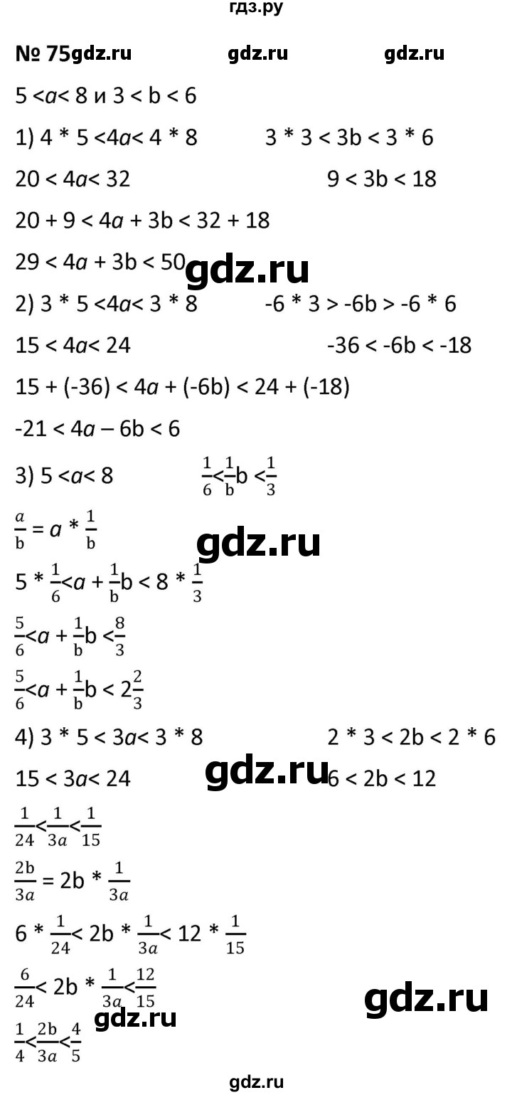 ГДЗ по алгебре 9 класс  Мерзляк   упражнение - 75, Решебник к учебнику 2021