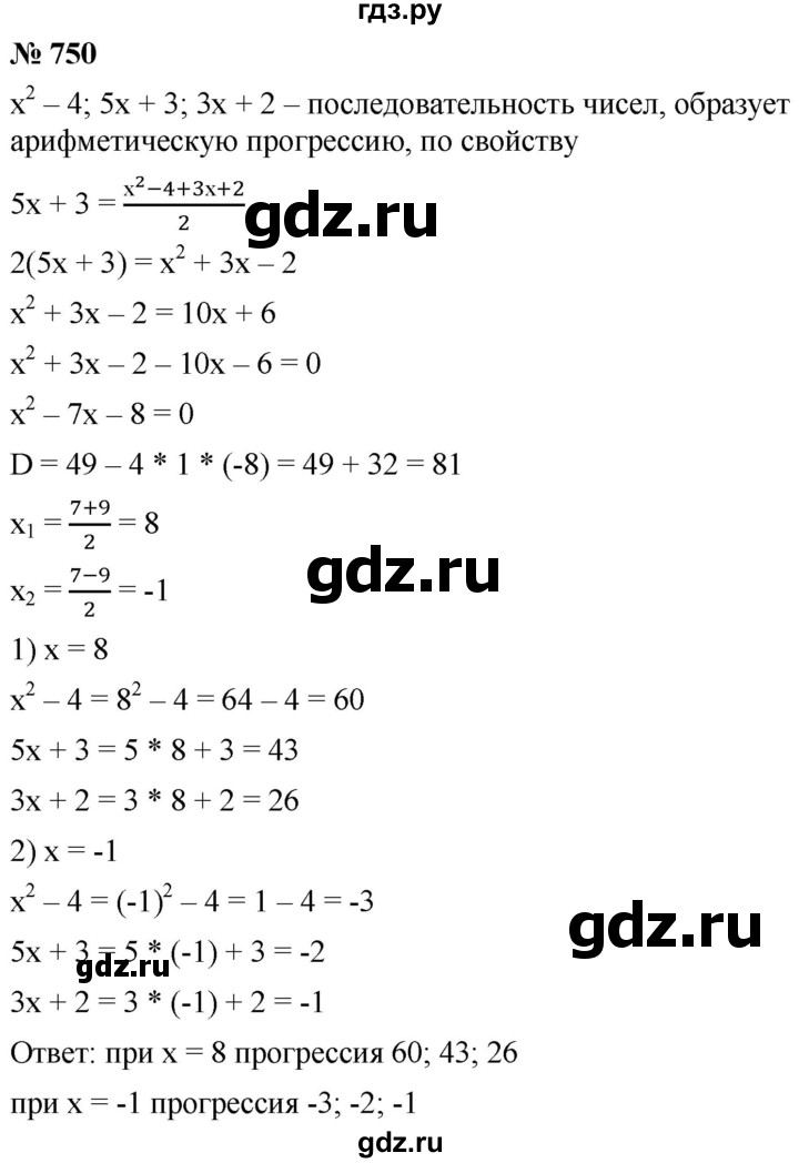 ГДЗ по алгебре 9 класс  Мерзляк   упражнение - 750, Решебник к учебнику 2021