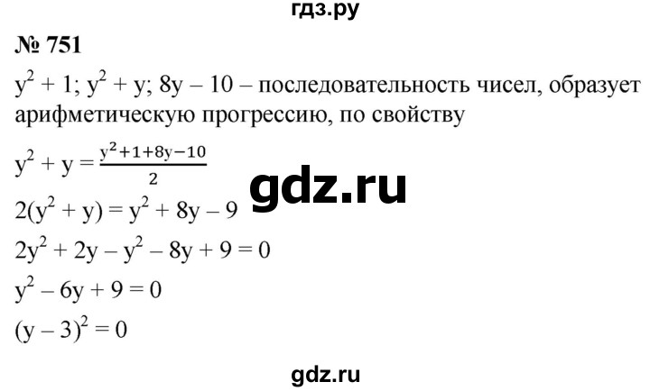 ГДЗ по алгебре 9 класс  Мерзляк   упражнение - 751, Решебник к учебнику 2021