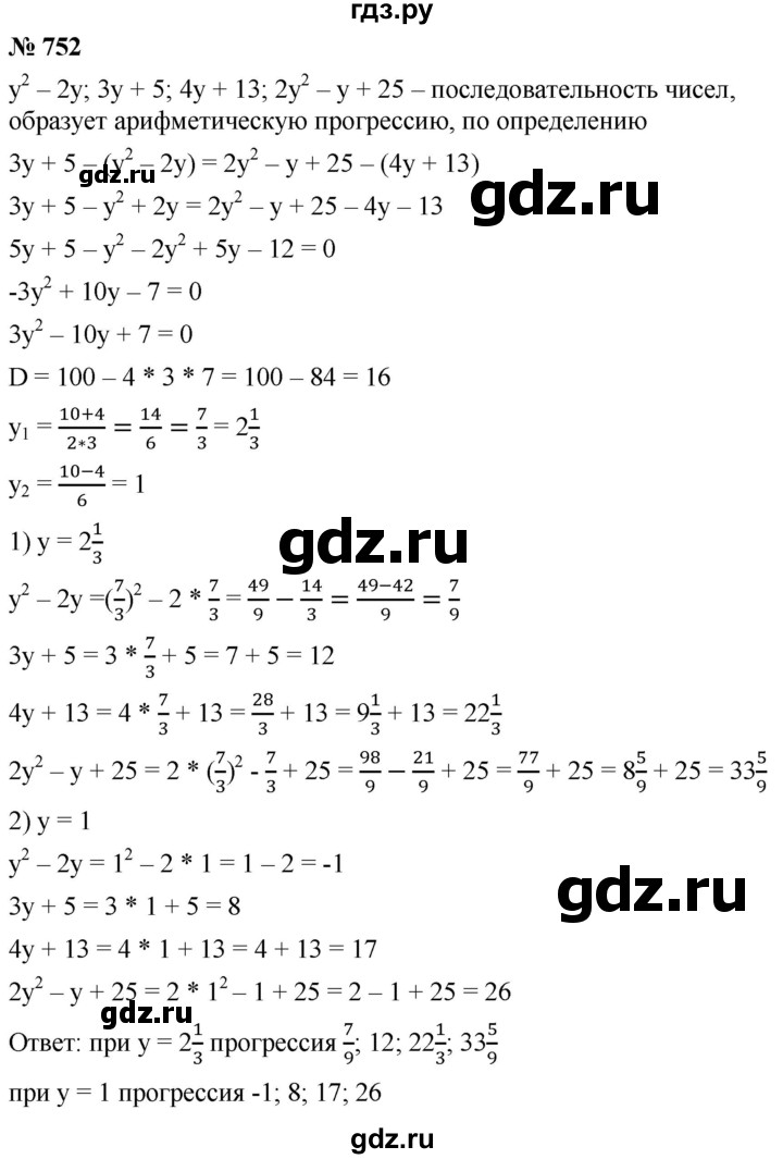 ГДЗ по алгебре 9 класс  Мерзляк   упражнение - 752, Решебник к учебнику 2021