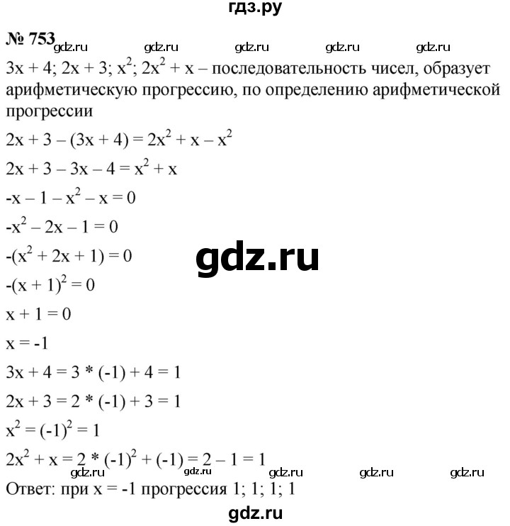 ГДЗ по алгебре 9 класс  Мерзляк   упражнение - 753, Решебник к учебнику 2021