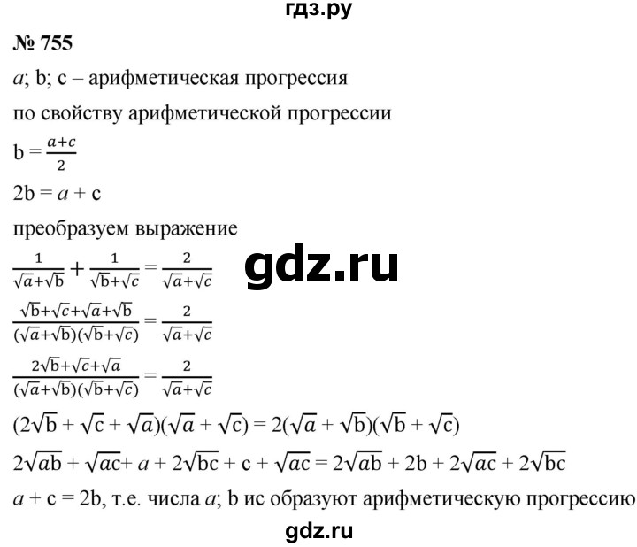 ГДЗ по алгебре 9 класс  Мерзляк   упражнение - 755, Решебник к учебнику 2021
