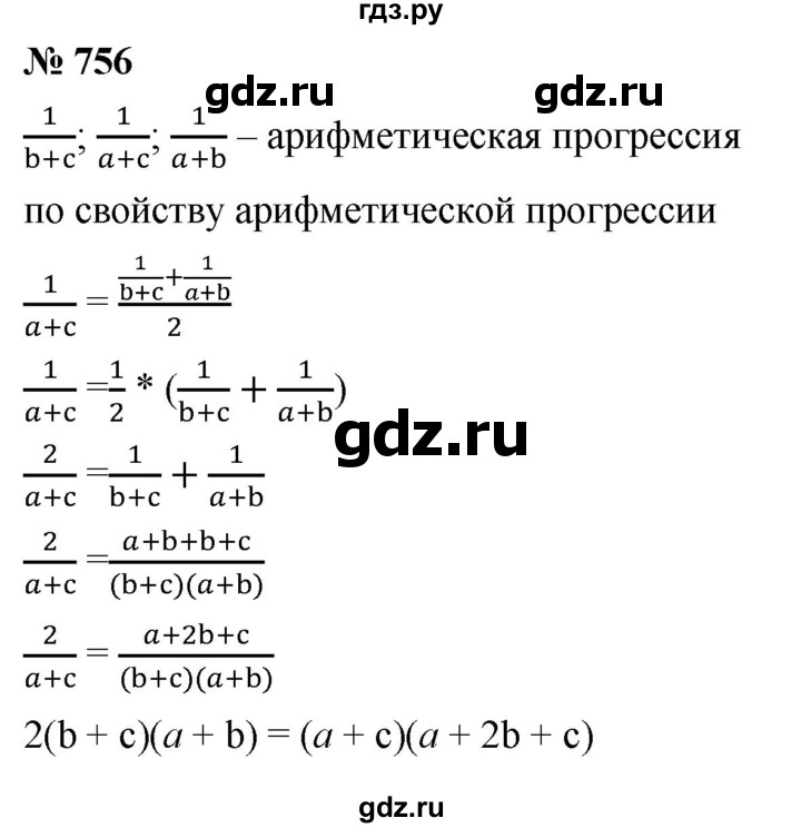 ГДЗ по алгебре 9 класс  Мерзляк   упражнение - 756, Решебник к учебнику 2021