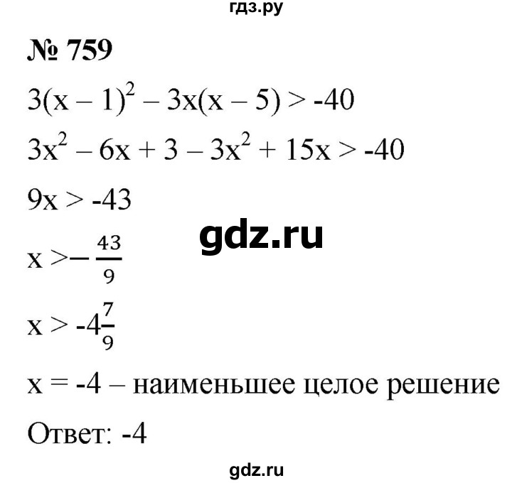 ГДЗ по алгебре 9 класс  Мерзляк   упражнение - 759, Решебник к учебнику 2021