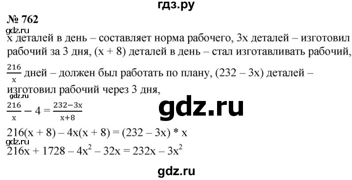 ГДЗ по алгебре 9 класс  Мерзляк   упражнение - 762, Решебник к учебнику 2021