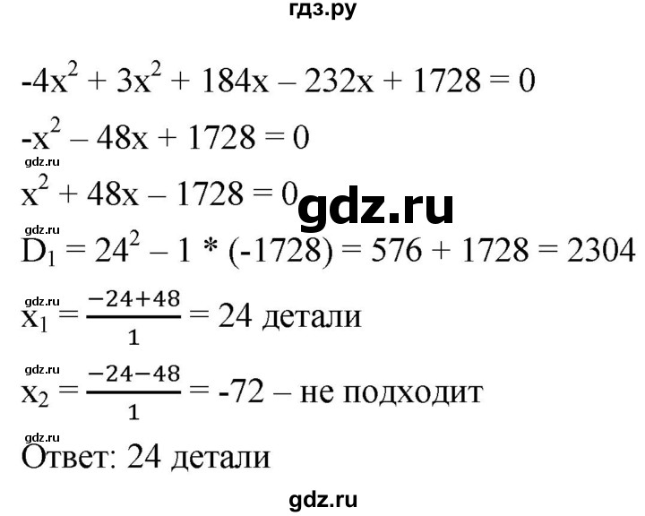 ГДЗ по алгебре 9 класс  Мерзляк   упражнение - 762, Решебник к учебнику 2021