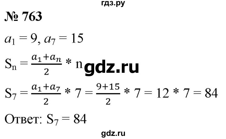 ГДЗ по алгебре 9 класс  Мерзляк   упражнение - 763, Решебник к учебнику 2021