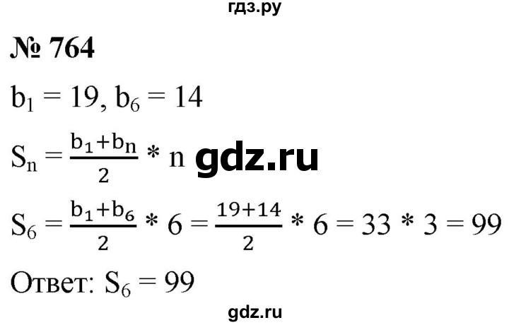 ГДЗ по алгебре 9 класс  Мерзляк   упражнение - 764, Решебник к учебнику 2021