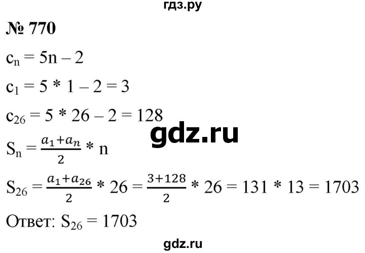 ГДЗ по алгебре 9 класс  Мерзляк   упражнение - 770, Решебник к учебнику 2021