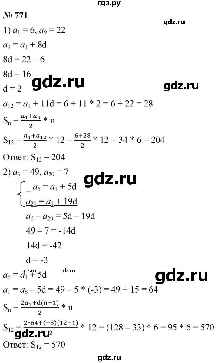 ГДЗ по алгебре 9 класс  Мерзляк   упражнение - 771, Решебник к учебнику 2021