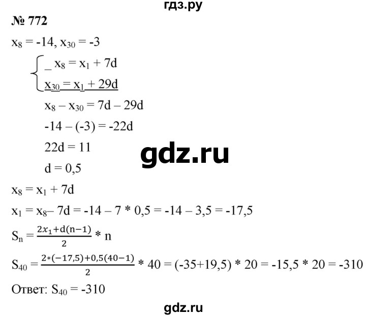ГДЗ по алгебре 9 класс  Мерзляк   упражнение - 772, Решебник к учебнику 2021