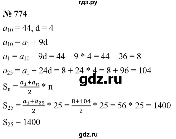 ГДЗ по алгебре 9 класс  Мерзляк   упражнение - 774, Решебник к учебнику 2021