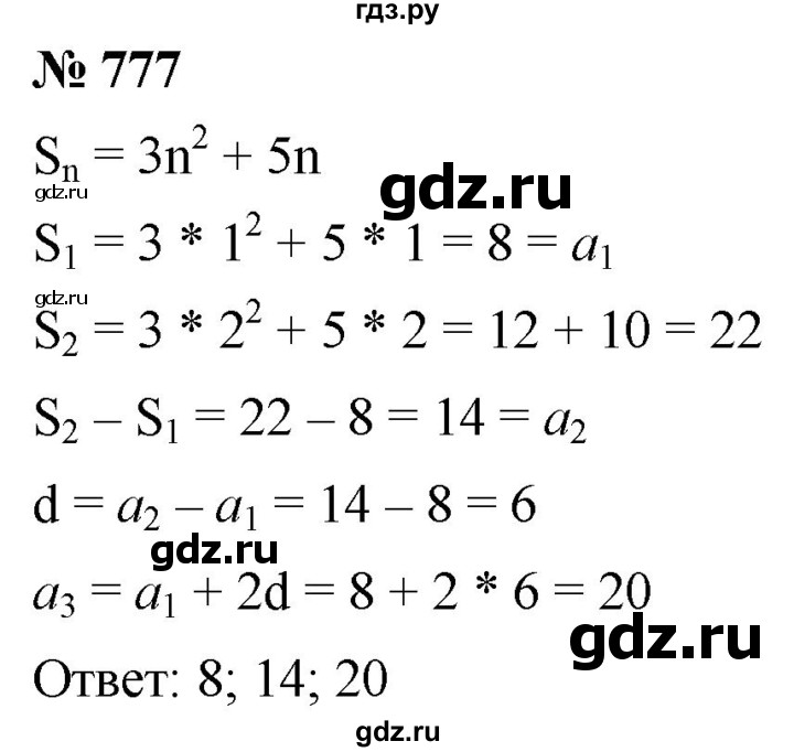 ГДЗ по алгебре 9 класс  Мерзляк   упражнение - 777, Решебник к учебнику 2021
