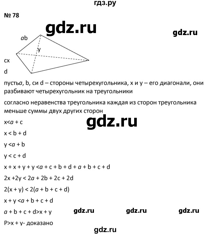 ГДЗ по алгебре 9 класс  Мерзляк   упражнение - 78, Решебник к учебнику 2021