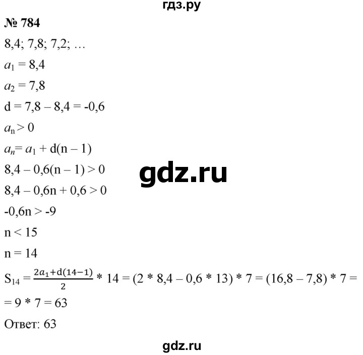ГДЗ по алгебре 9 класс  Мерзляк   упражнение - 784, Решебник к учебнику 2021